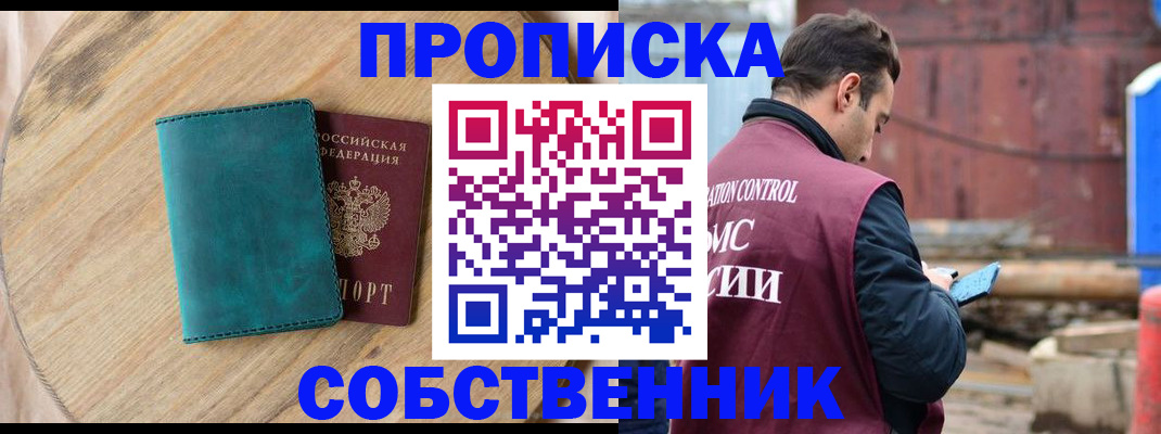 прописка ребенка в Жуковском
