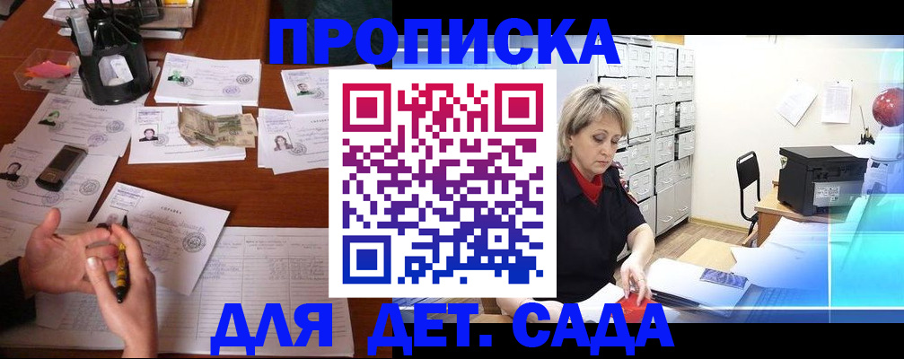 временная прописка в Жуковском