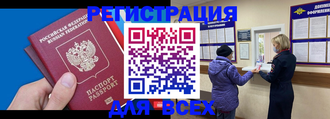 прописка в Жуковском